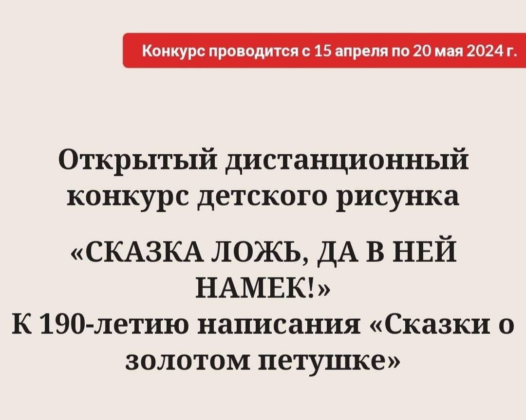 Дистанционный конкурс детского рисунка «Сказка ложь, да в ней намек!».