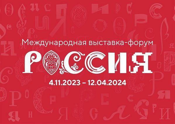 Международная выставке-форуме «Россия». Проект «Карта гордости».