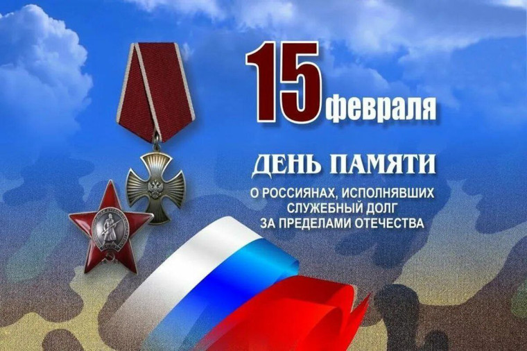 урок мужества «Ты в памяти и в сердце моем, Афганистан».