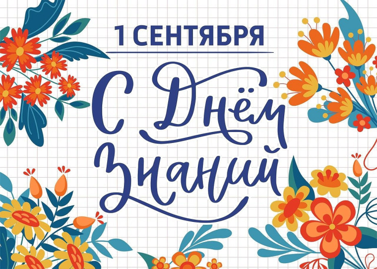 Трансляция торжественной линейки.