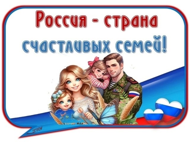 Всё начинается с семьи.