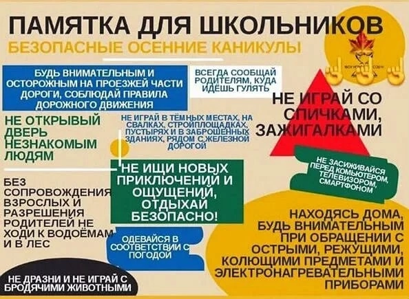 Внимание! Осенние каникулы!.