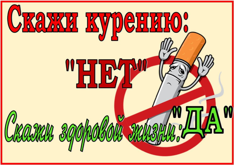 О вреде курения для подростков.