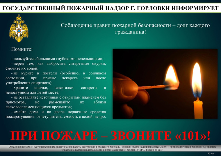 Государственный пожарный надзор г. Горловки информирует.