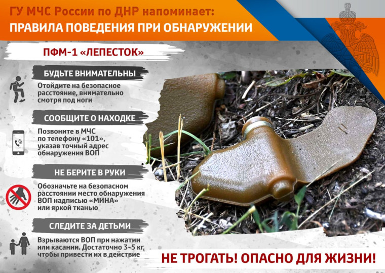 Памятка: Противопехотные мины "ЛЕПЕСТОК": правила поведения при обнаружении.